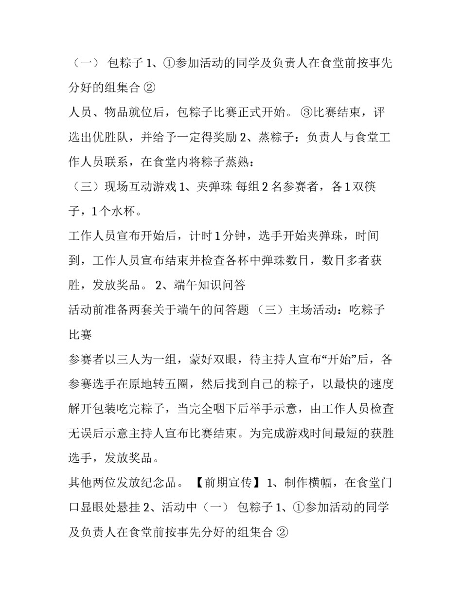 端午包粽子活动策划方案 端午节包粽子活动策划案例(四篇)_第2页