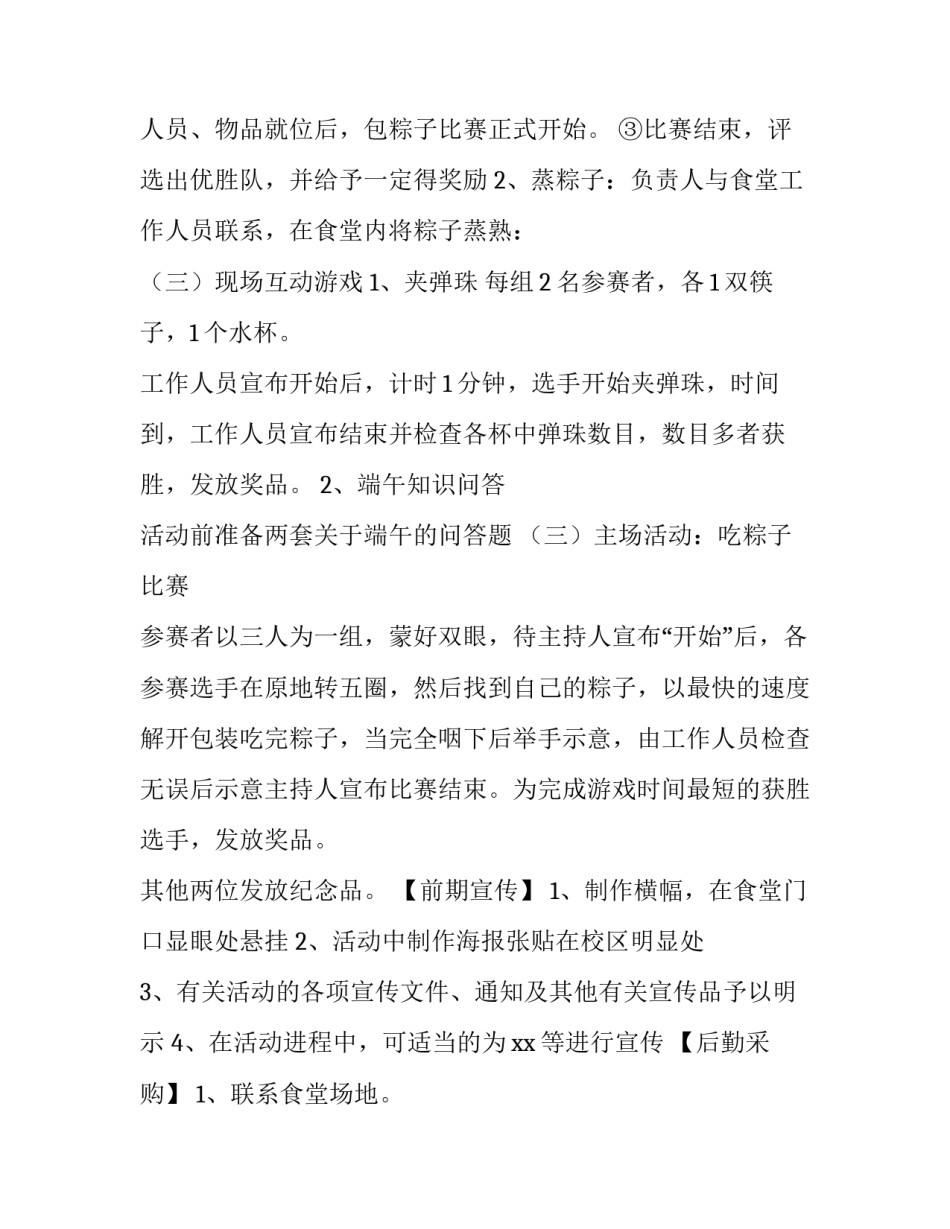 端午包粽子活动策划方案 端午节包粽子活动策划案例(四篇)_第3页