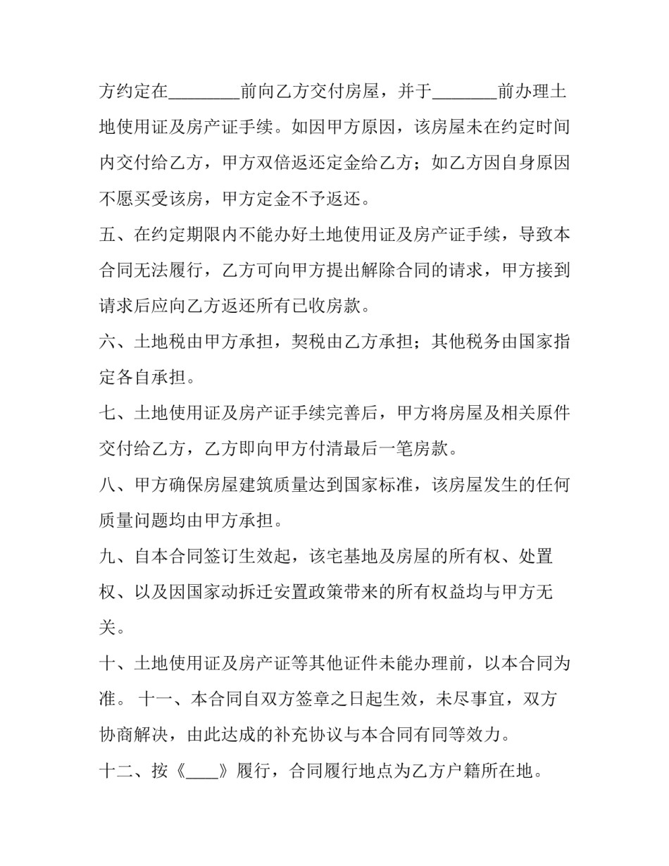 2023年宅基地买卖合同协议书 最新宅基地转让协议书2023(14篇)_第2页