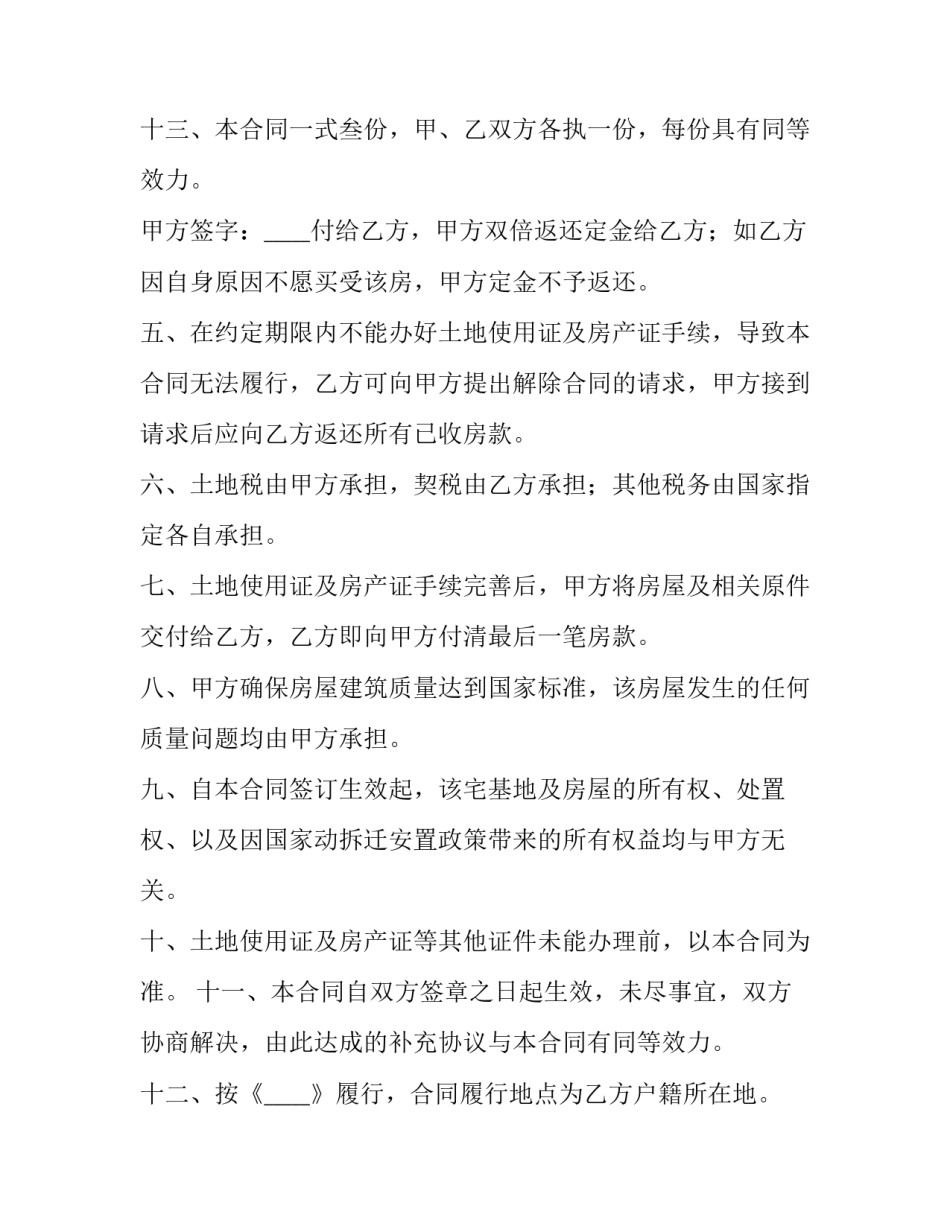 2023年宅基地买卖合同协议书 最新宅基地转让协议书2023(14篇)_第3页