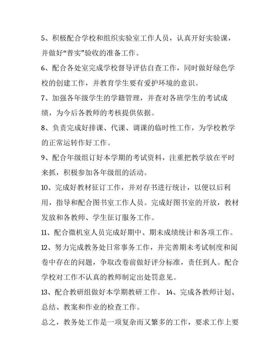 学期学校工作计划 学校全年工作计划(4篇)_第2页