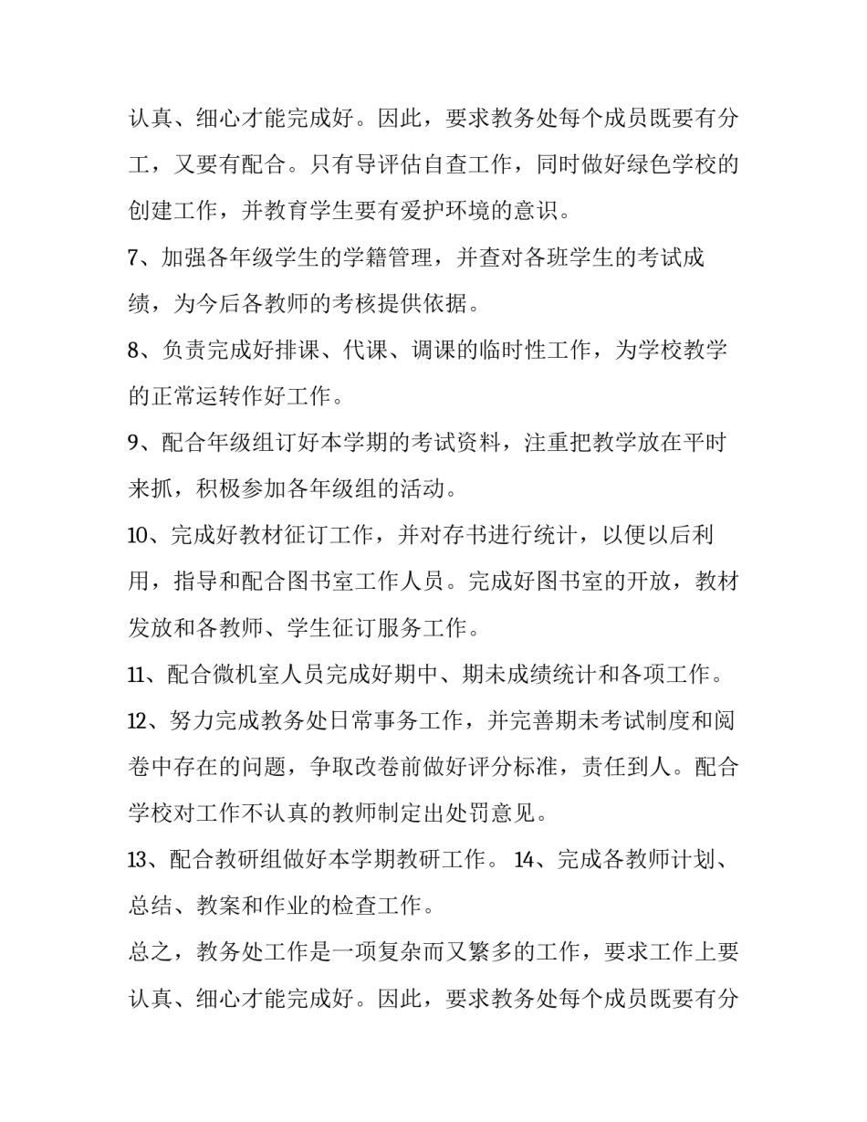 学期学校工作计划 学校全年工作计划(4篇)_第3页