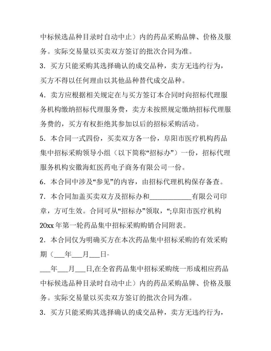 药品采购类合同模板_第2页