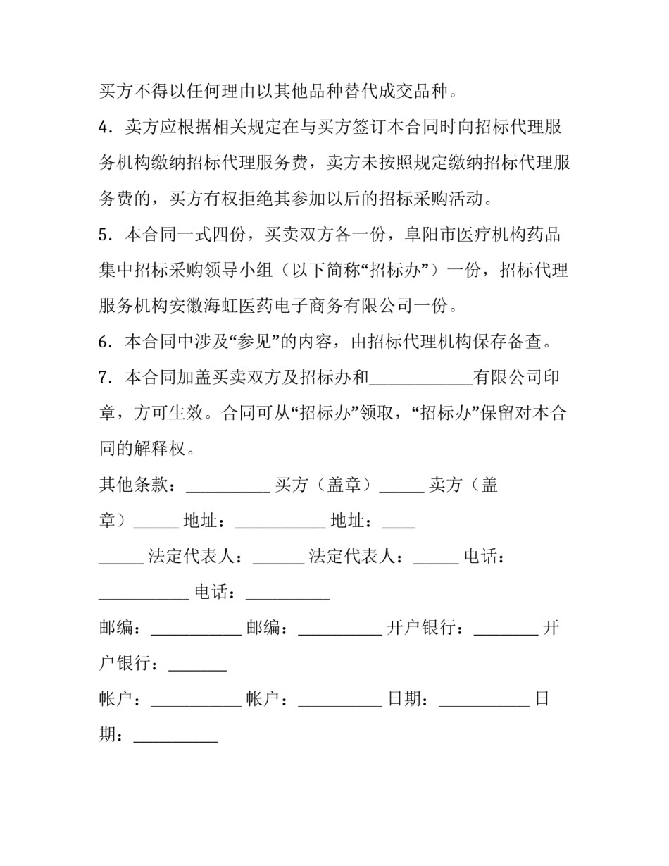 药品采购类合同模板_第3页
