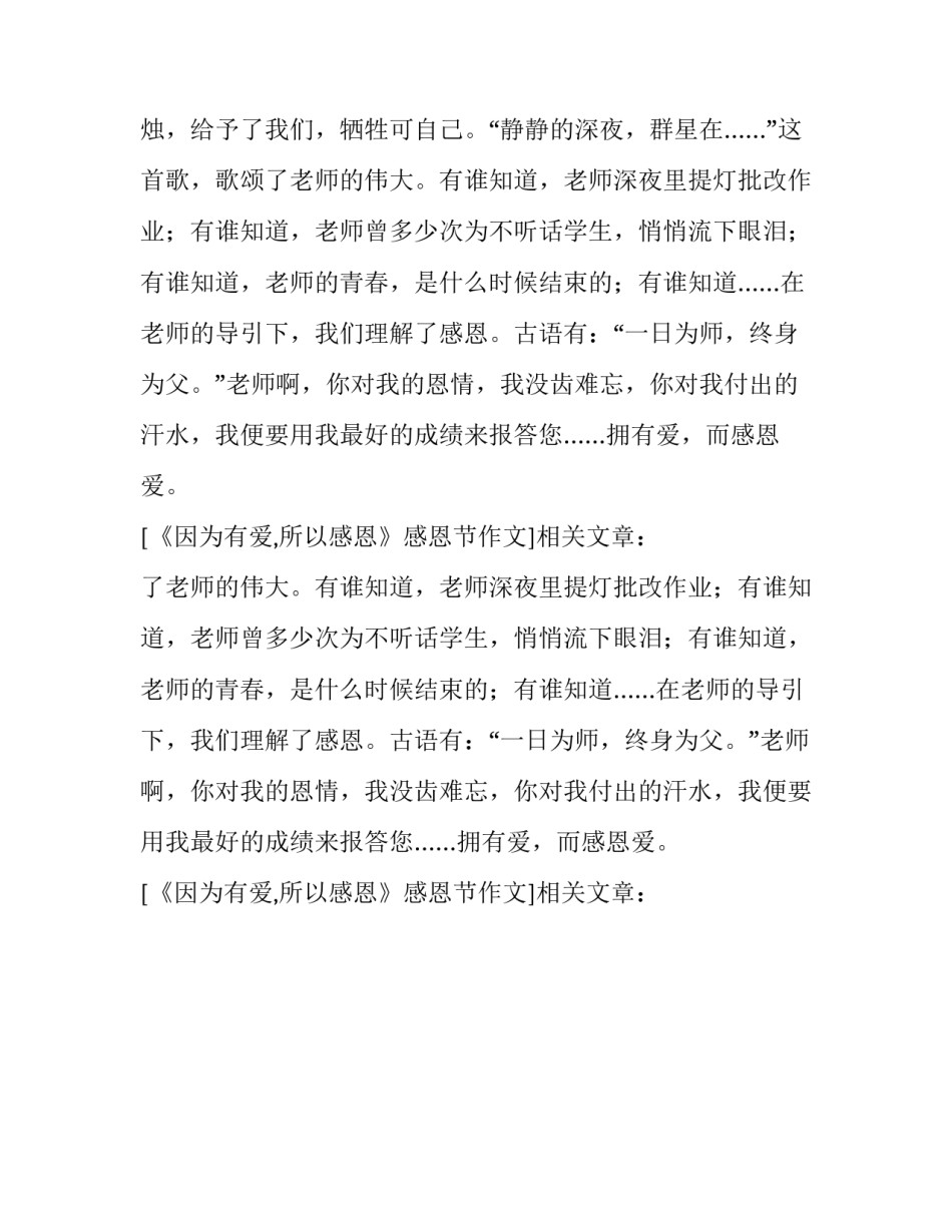 《因为有爱,所以感恩》感恩节作文_第2页