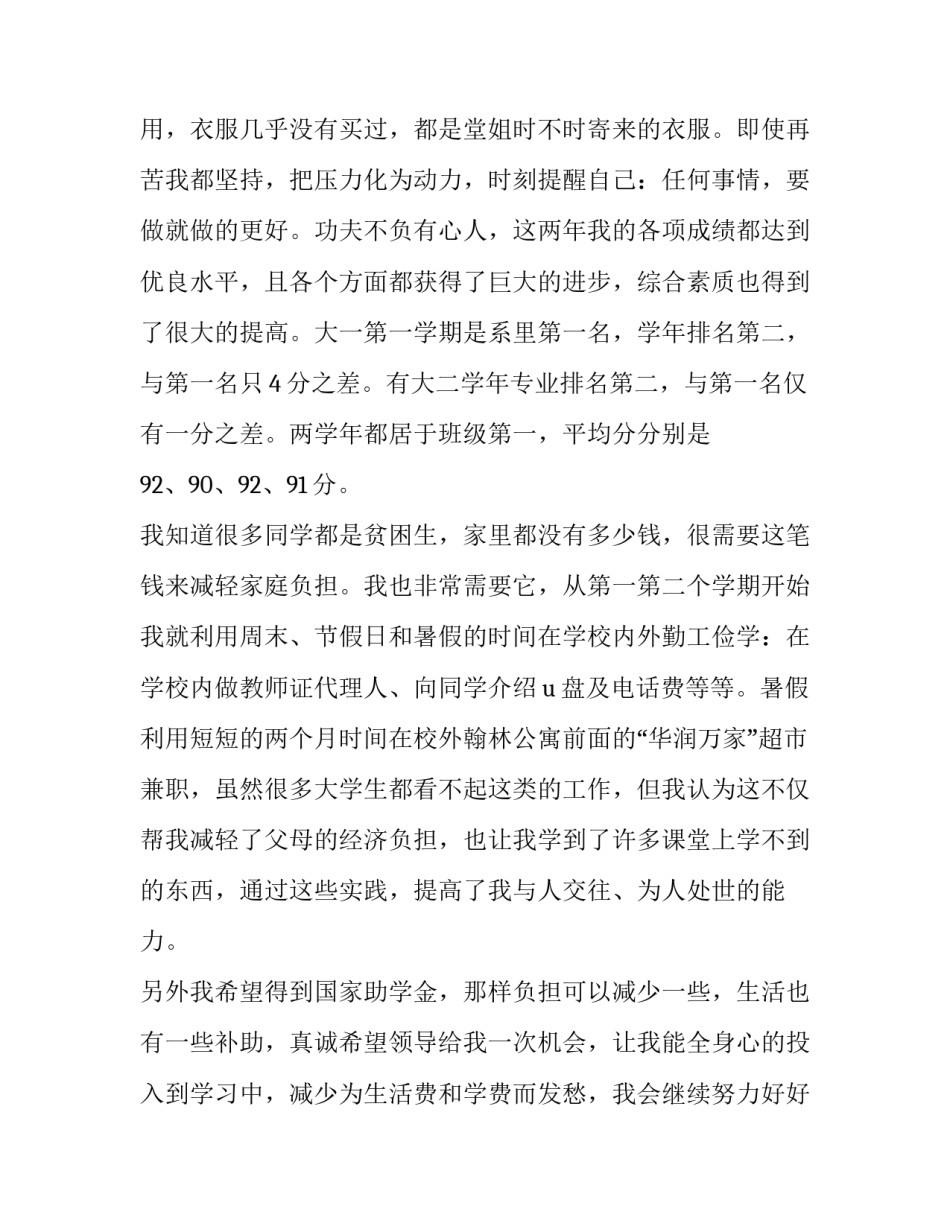 大学生助学金申请书网 大学生助学金申请书(优秀13篇)_第2页