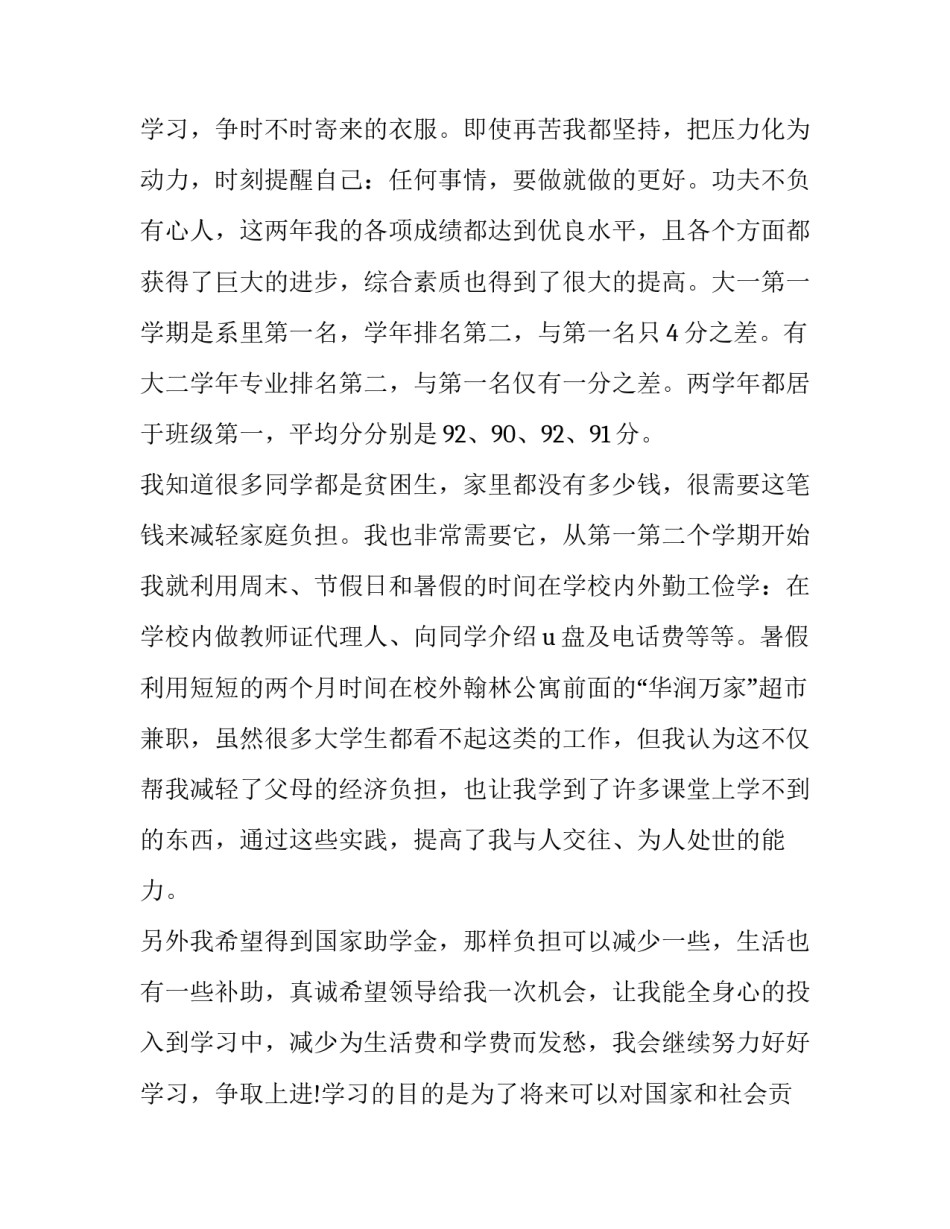 大学生助学金申请书网 大学生助学金申请书(优秀13篇)_第3页