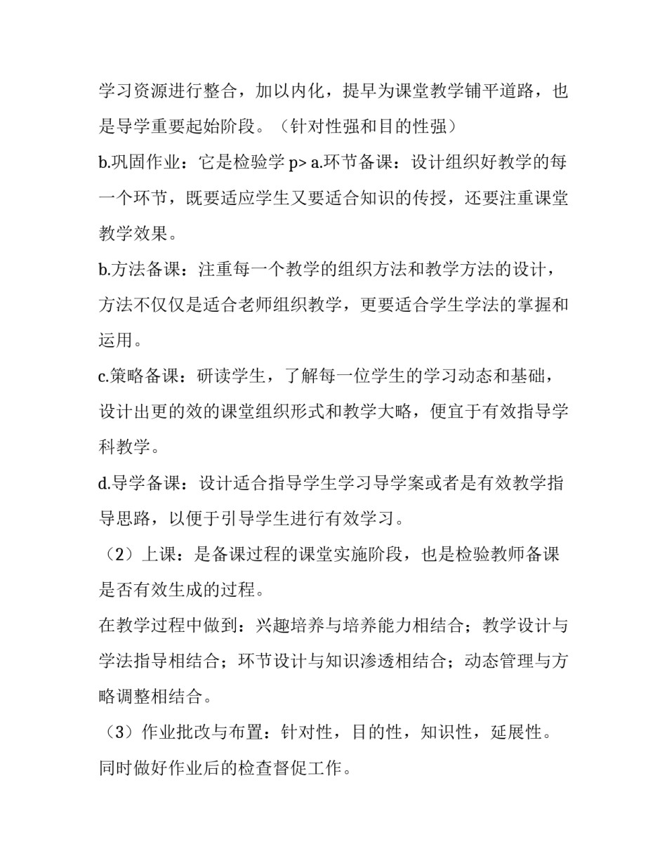 最新二年级下学期教学计划 二年级语文下学期教学计划(4篇)_第3页