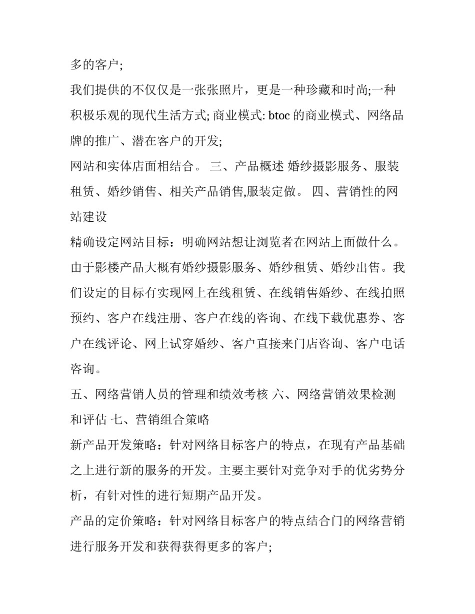 网络营销策划书字(二十三篇)_第2页