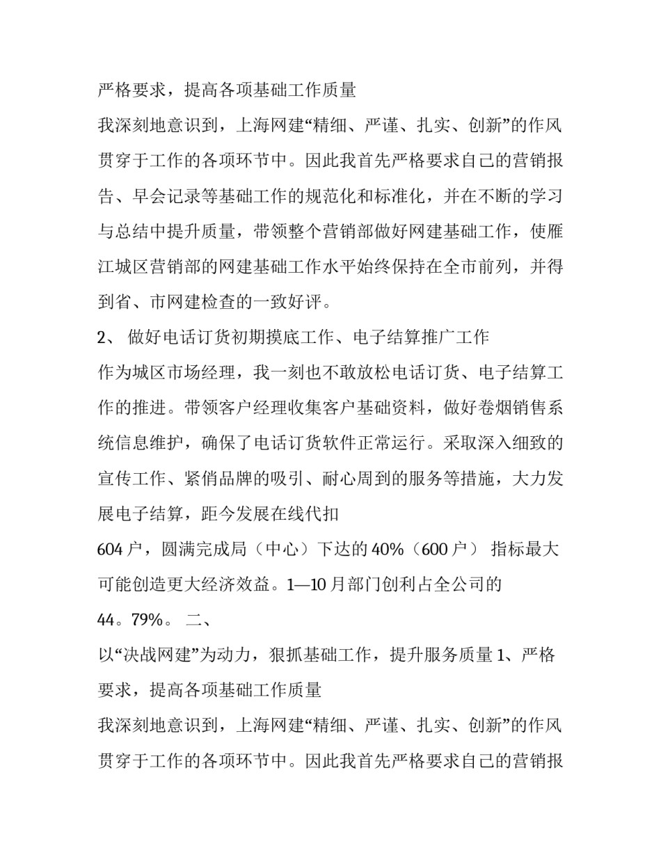 营销部市场经理述职报告模版_第2页