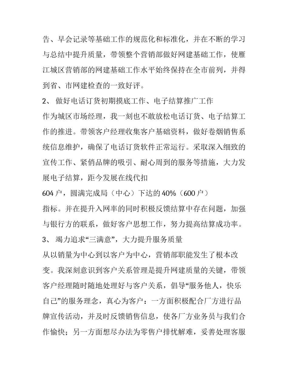 营销部市场经理述职报告模版_第3页