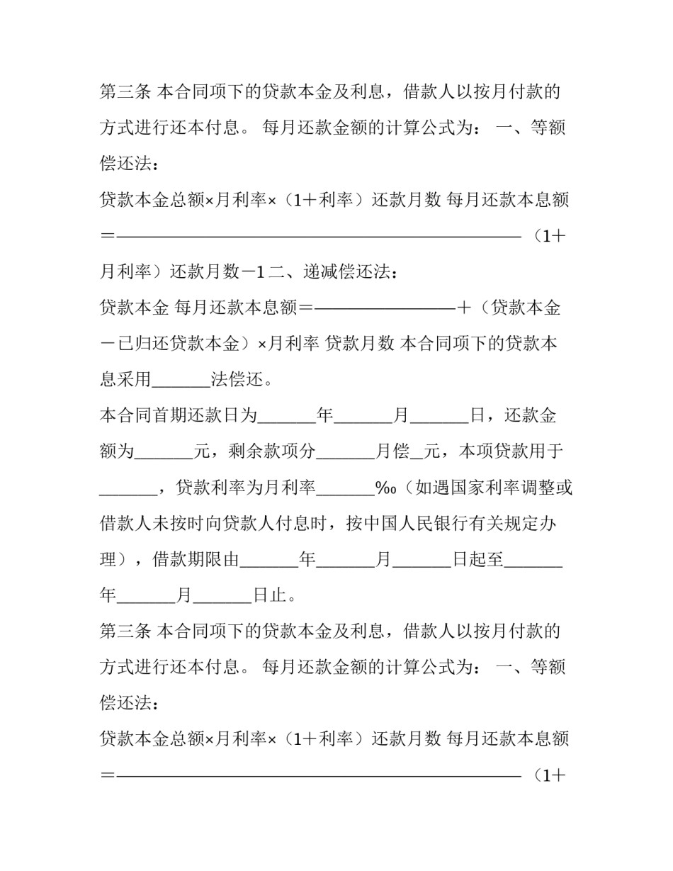 最新贷款保证担保合同(十五篇)_第2页