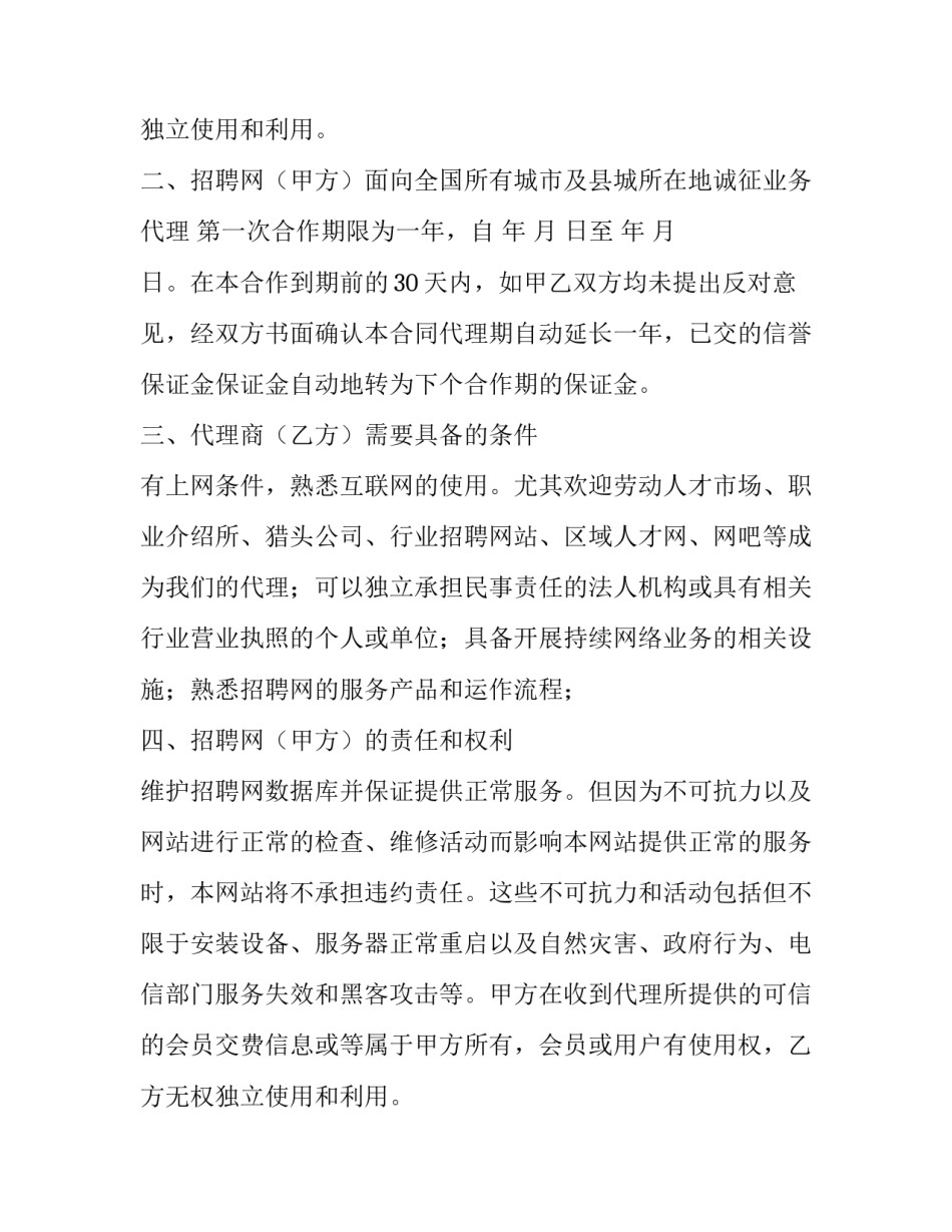 2023年招聘合作协议书(5篇)_第2页