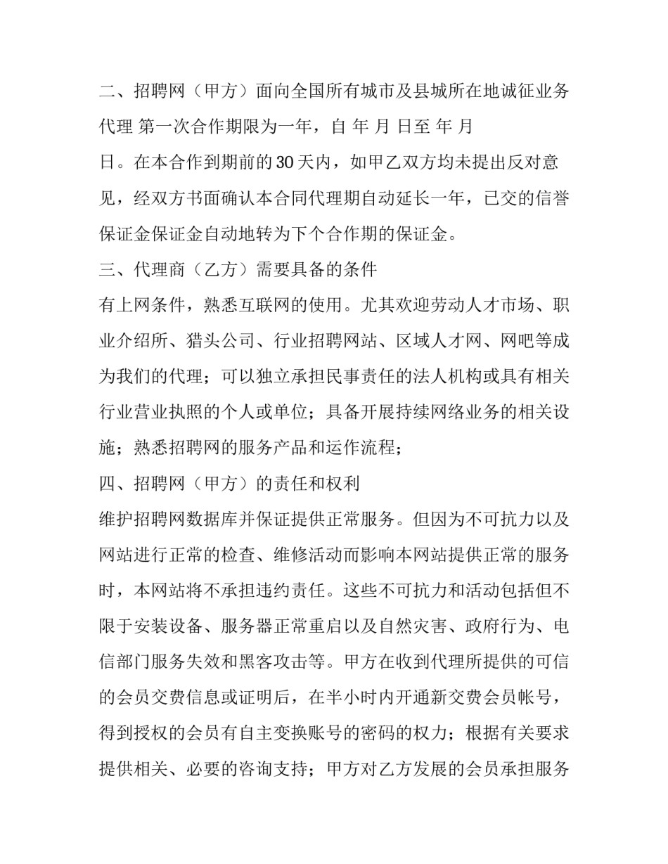 2023年招聘合作协议书(5篇)_第3页