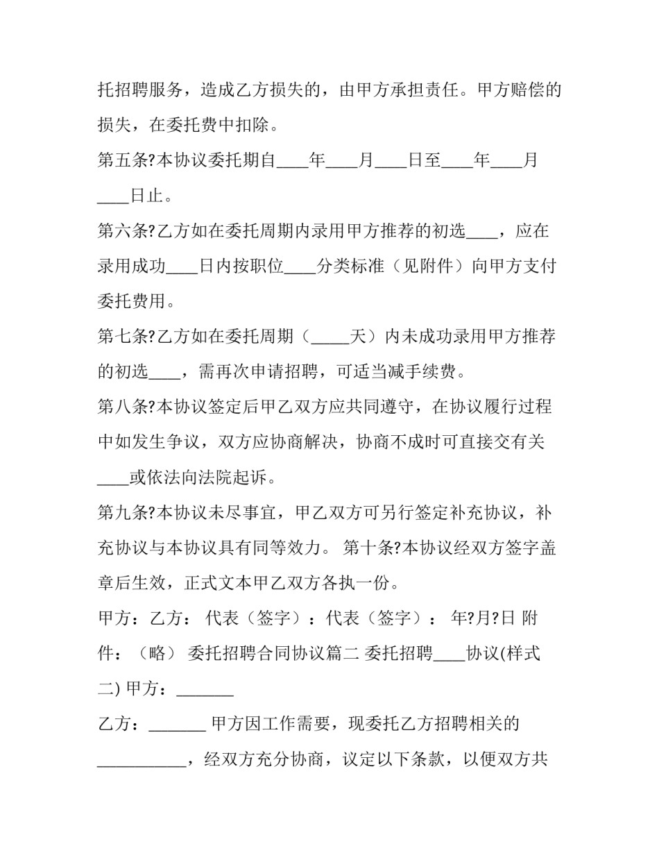 委托招聘合同协议(19篇)_第3页