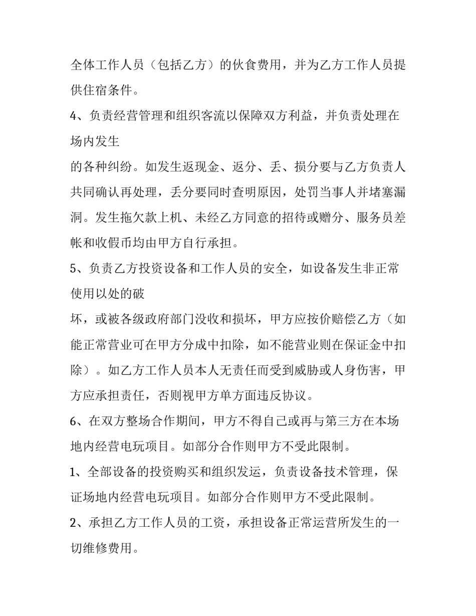 2023年茶楼合作经营协议书 分公司合作经营协议书(7篇)_第2页