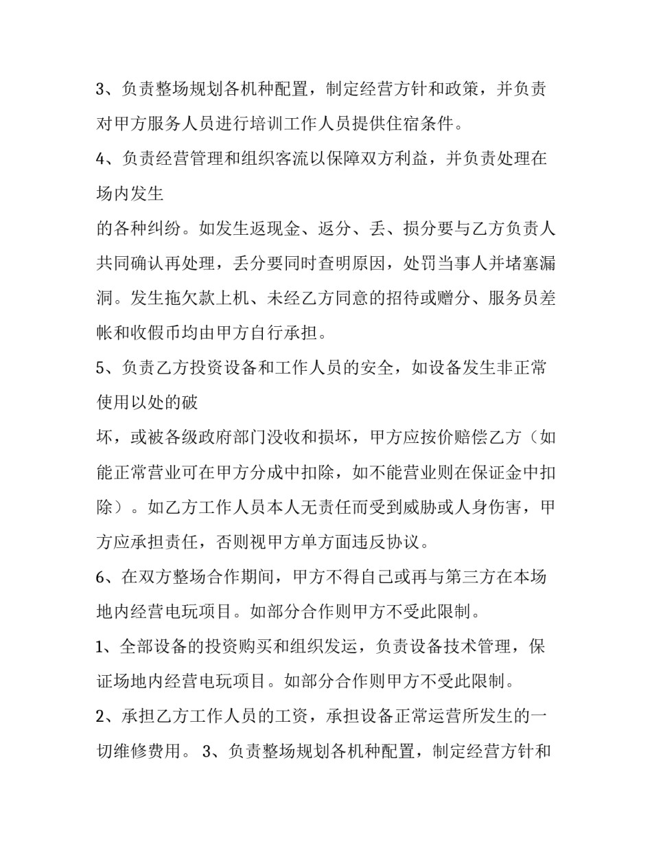 2023年茶楼合作经营协议书 分公司合作经营协议书(7篇)_第3页