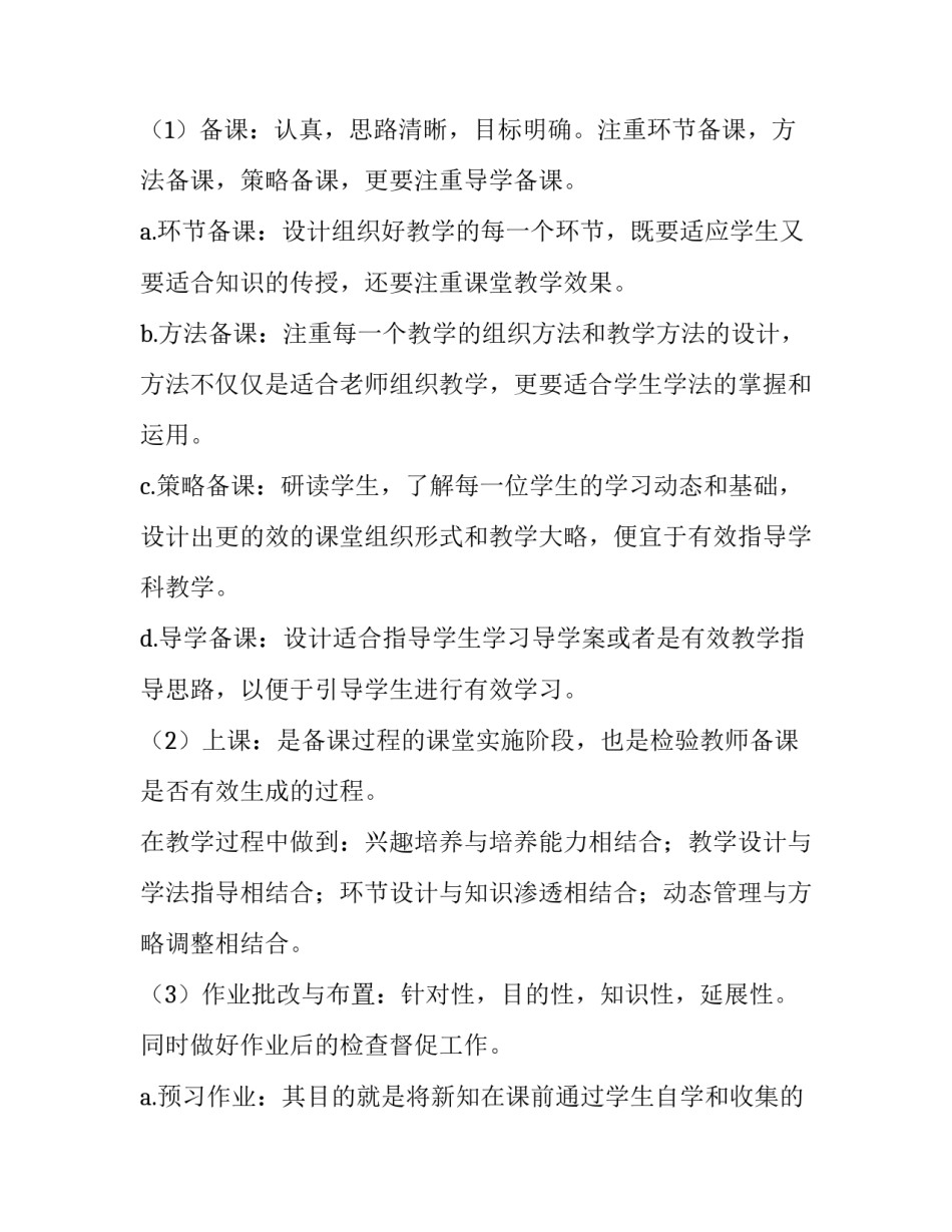 学期教学计划幼儿园 幼儿园新学期教学计划(4篇)_第2页