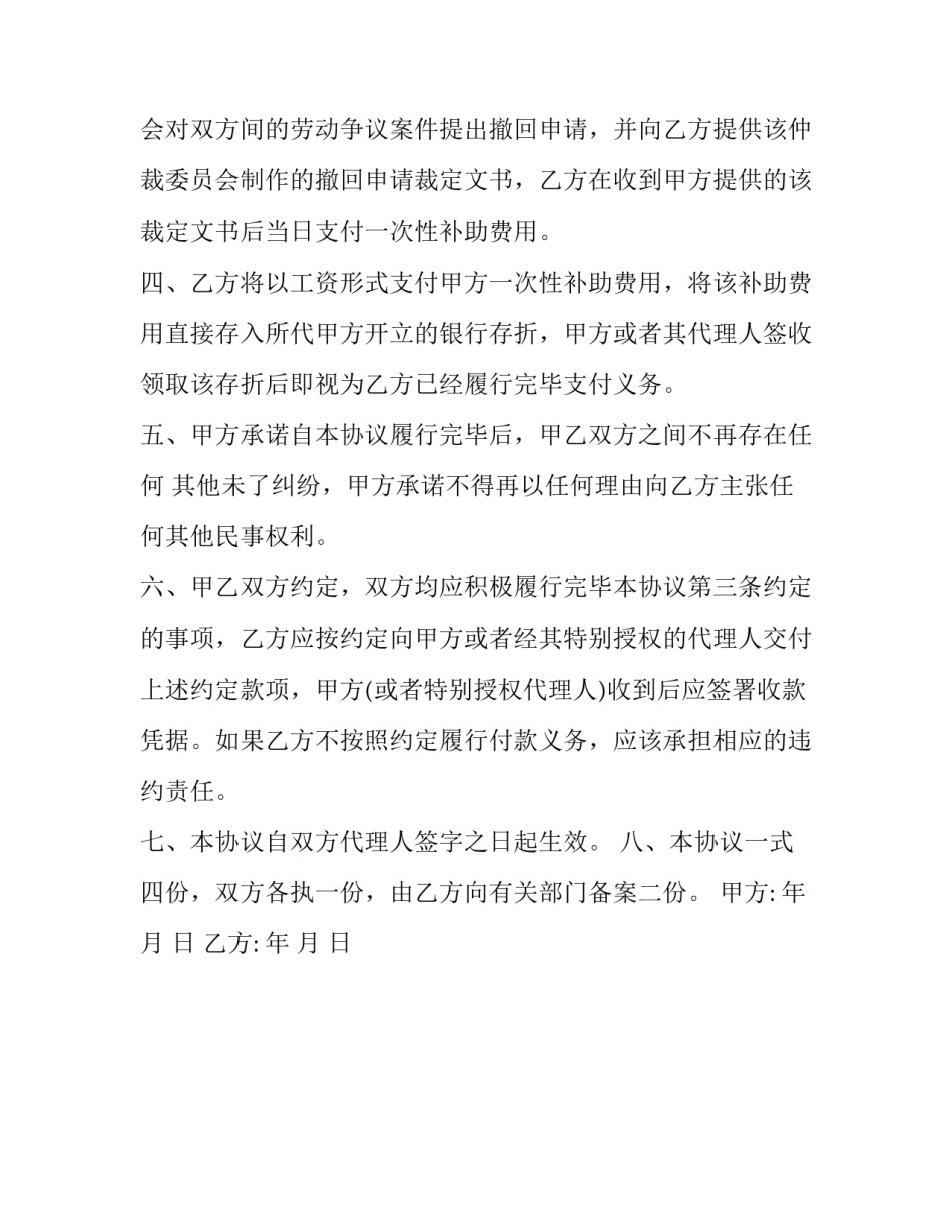 劳动纠纷协议书_第3页