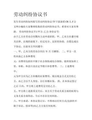 劳动纠纷协议书