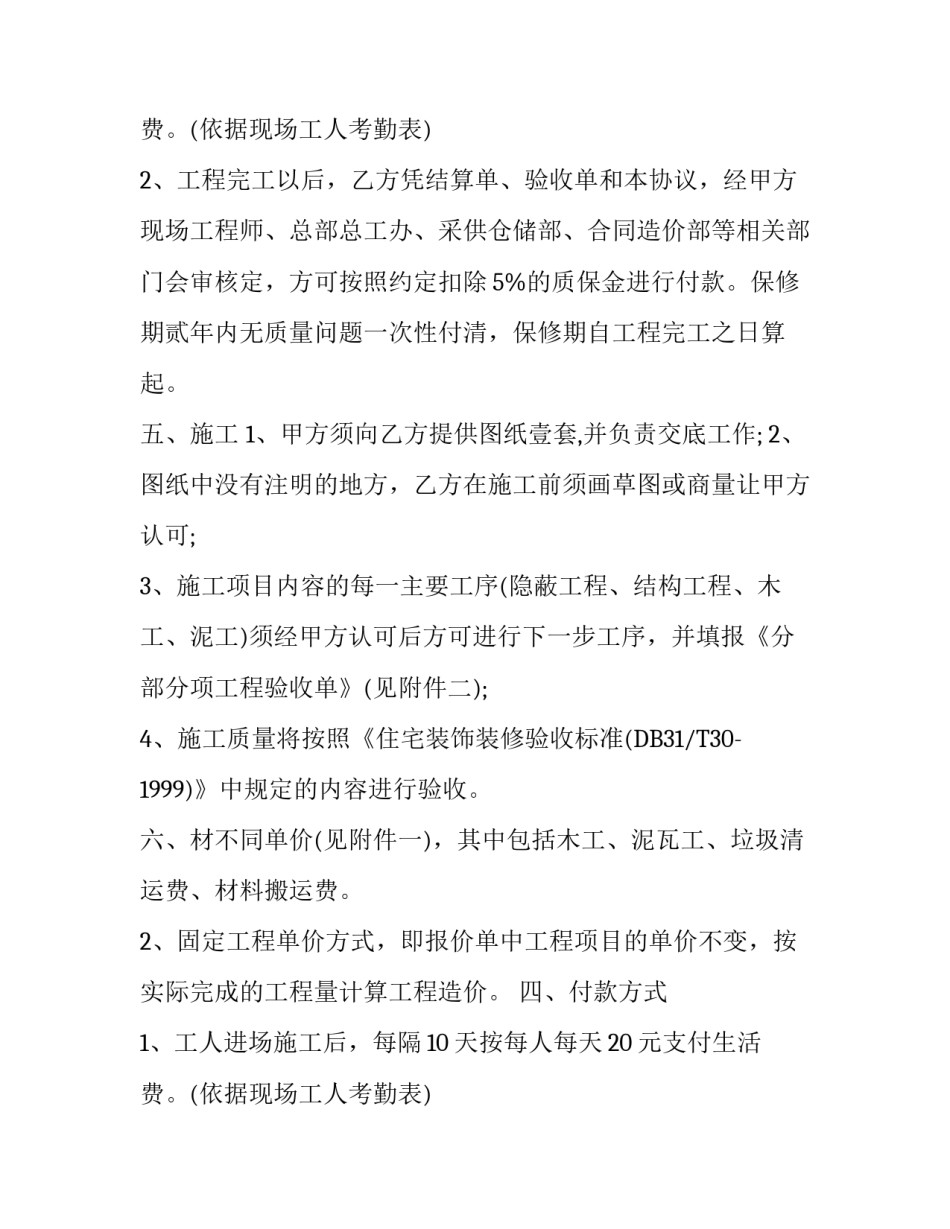 工程装修清包工合同_第2页