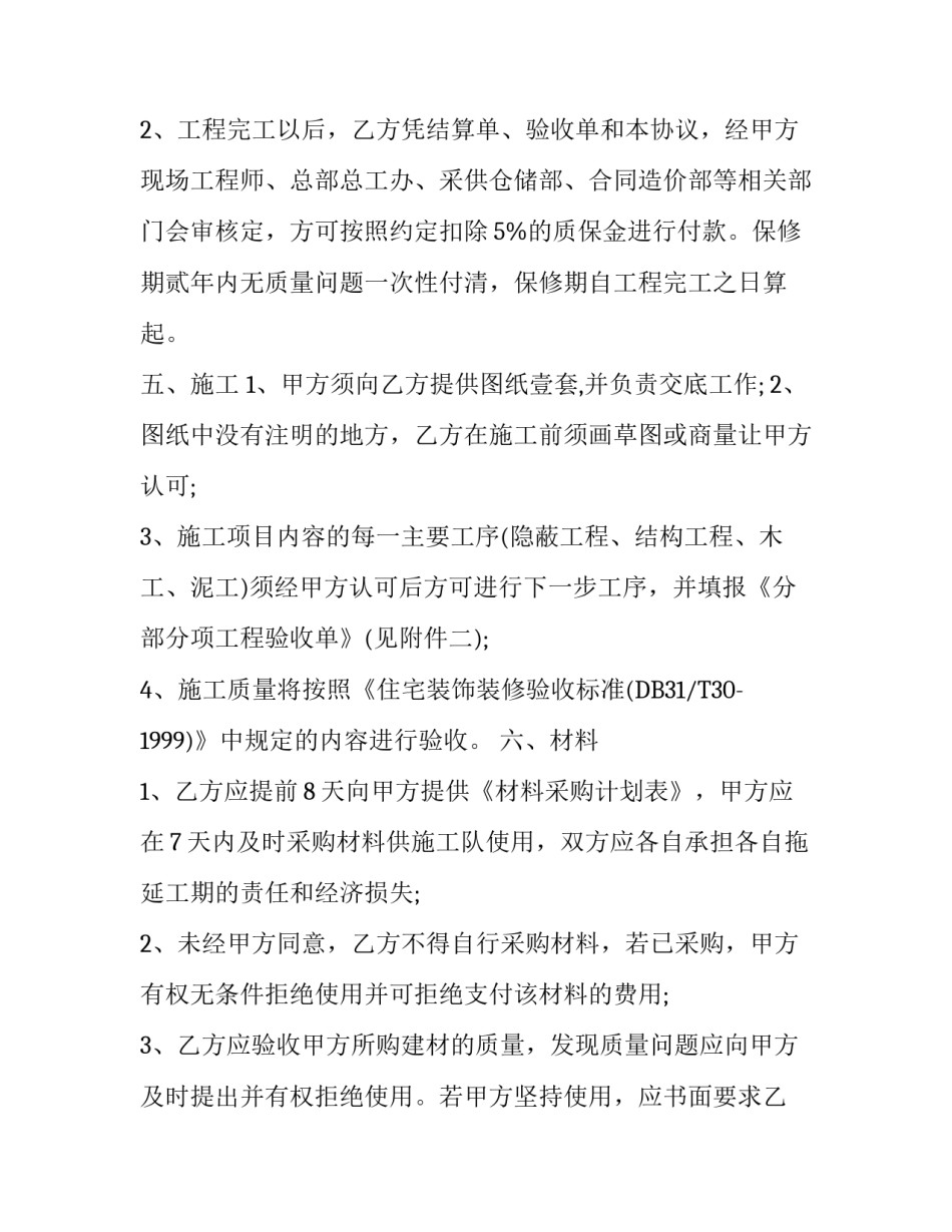 工程装修清包工合同_第3页