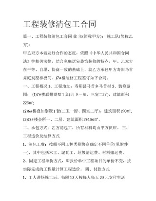 工程装修清包工合同
