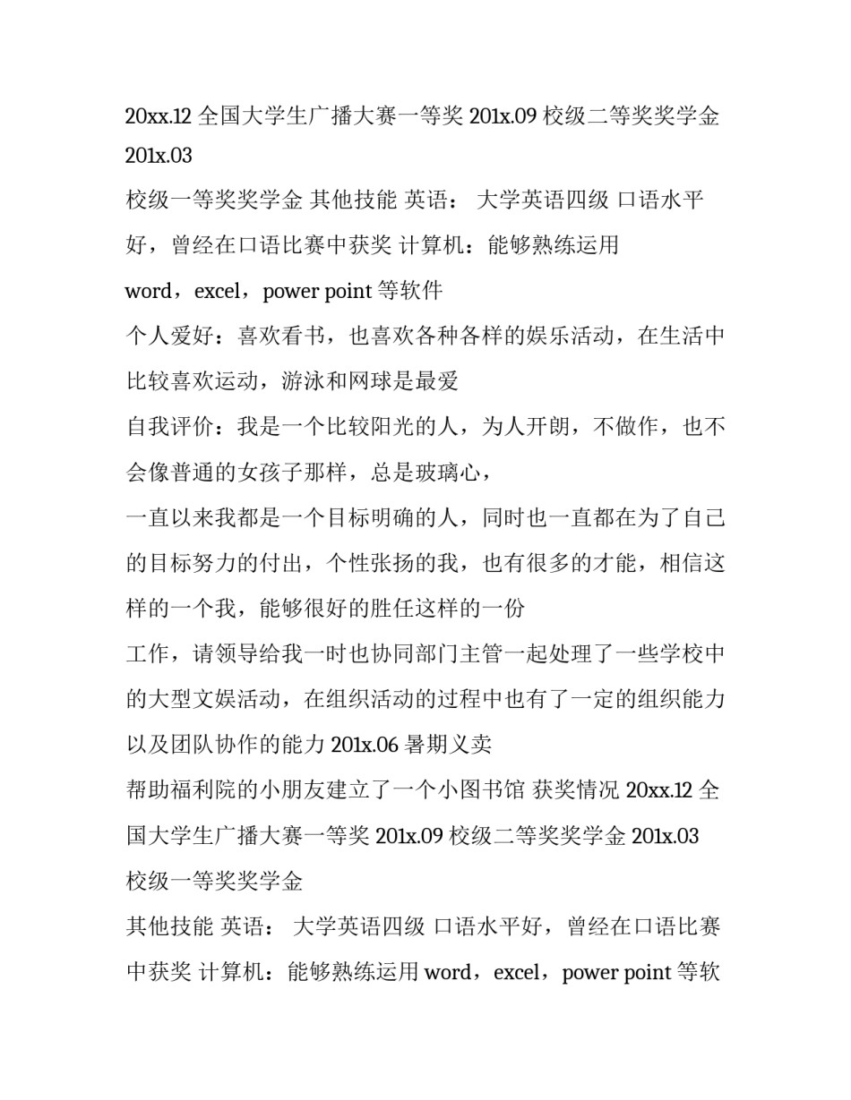 文员个人简历应该怎么写_第2页