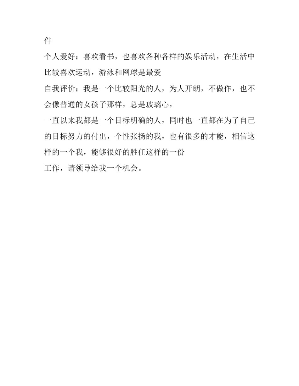 文员个人简历应该怎么写_第3页