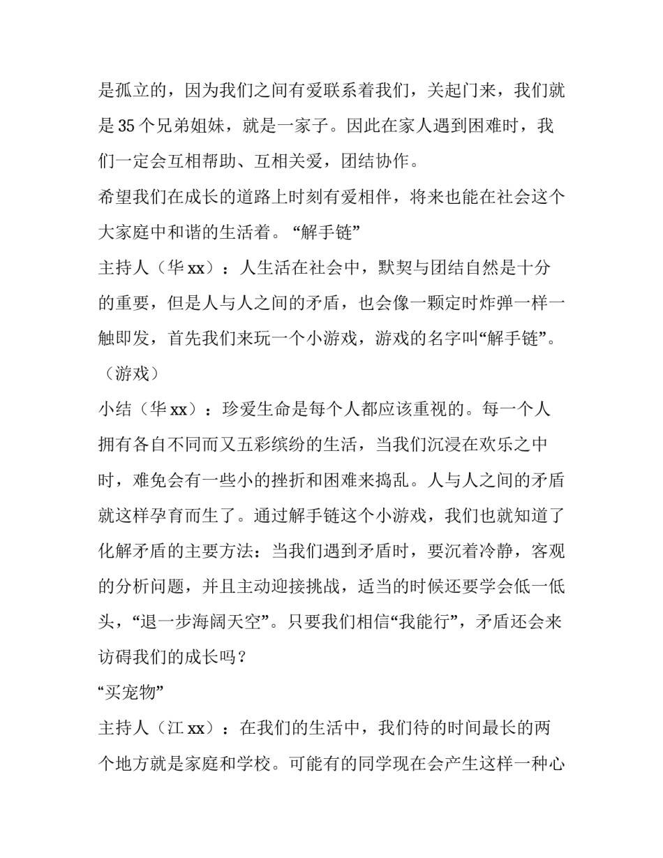 初中班级活动方案详细 初中班级活动方案(9篇)_第1页