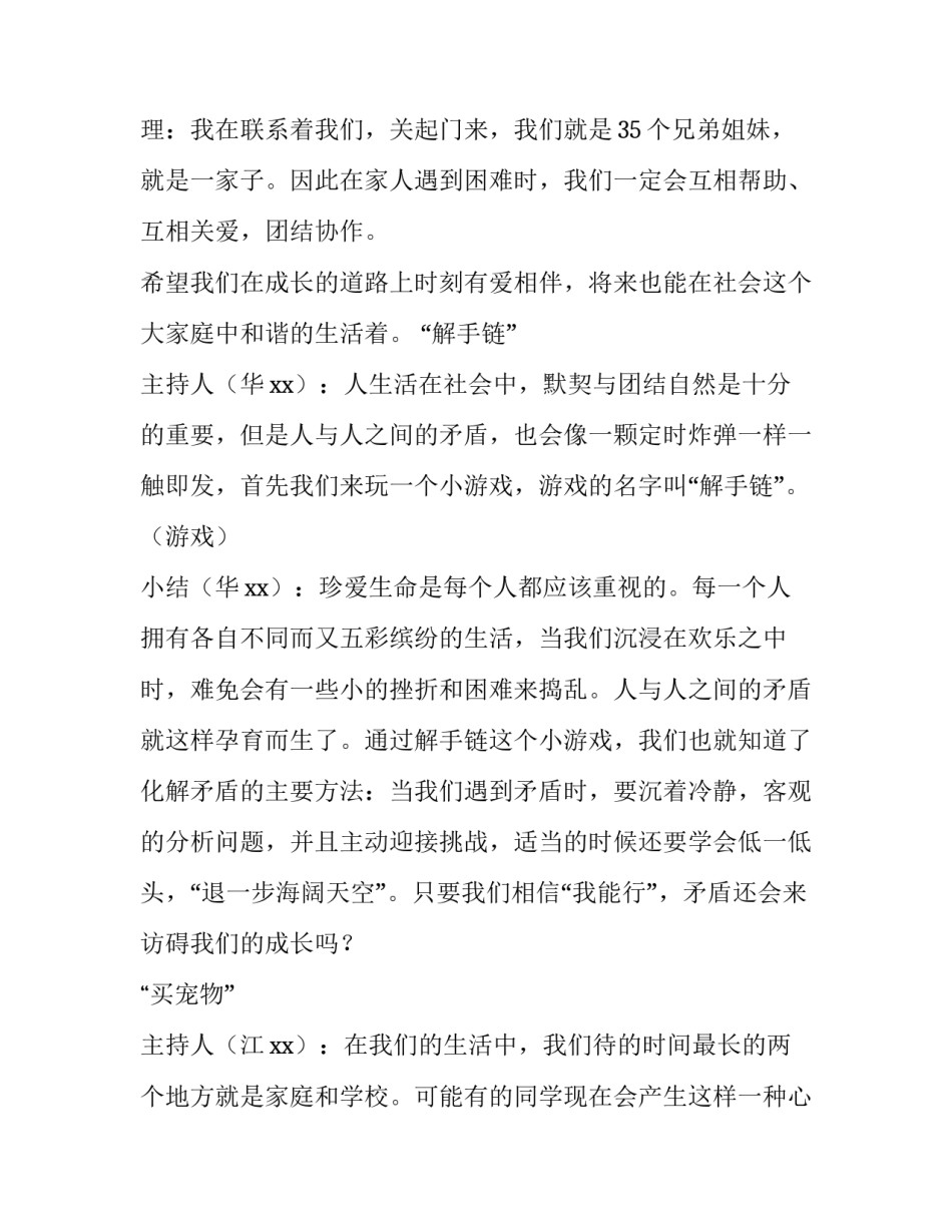 初中班级活动方案详细 初中班级活动方案(9篇)_第2页