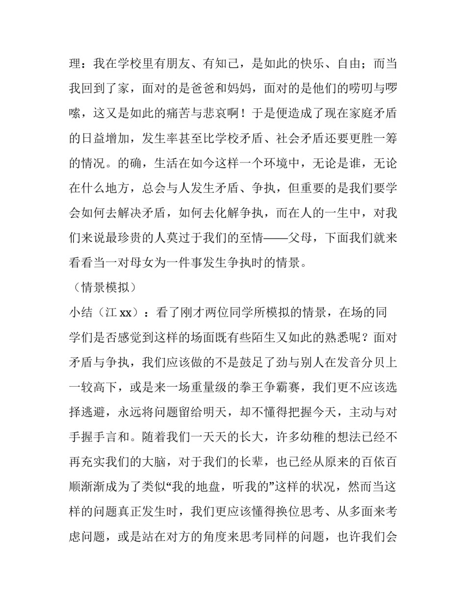 初中班级活动方案详细 初中班级活动方案(9篇)_第3页