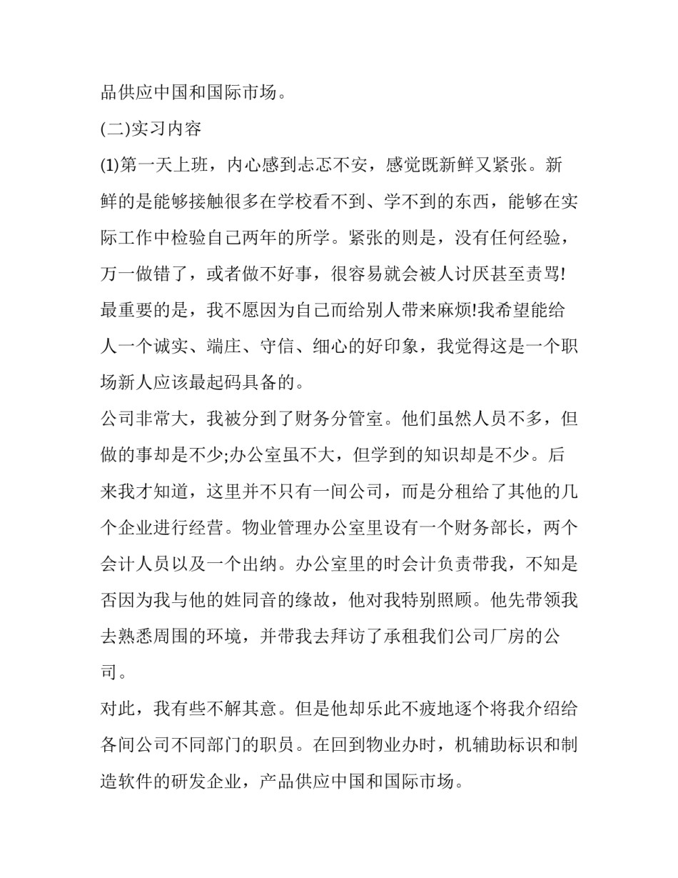 以会计实习的报告范文_第2页