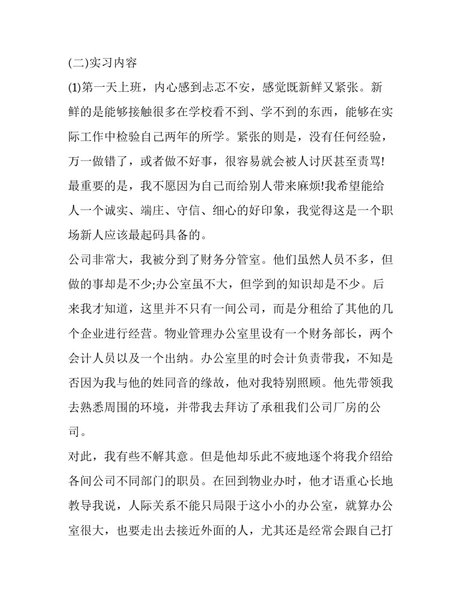 以会计实习的报告范文_第3页