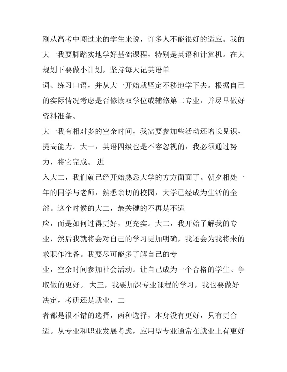 2023年大学生个人计划与总结(优质12篇)_第2页