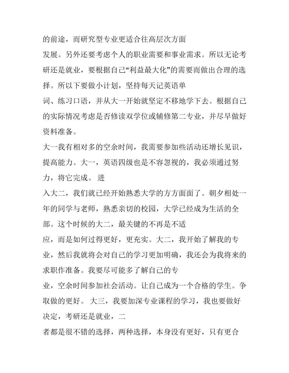 2023年大学生个人计划与总结(优质12篇)_第3页