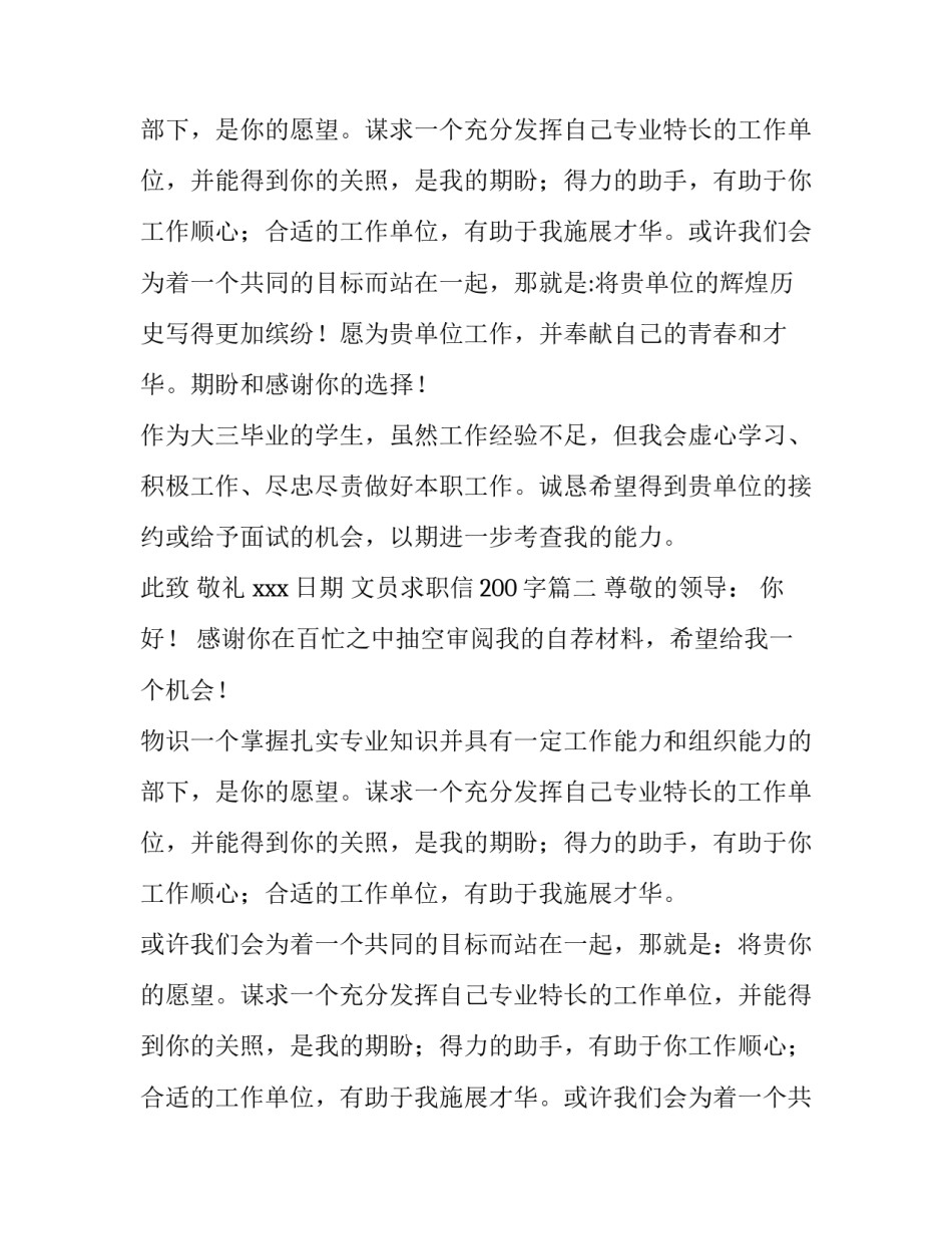 2023年文员求职信200字(五篇)_第2页