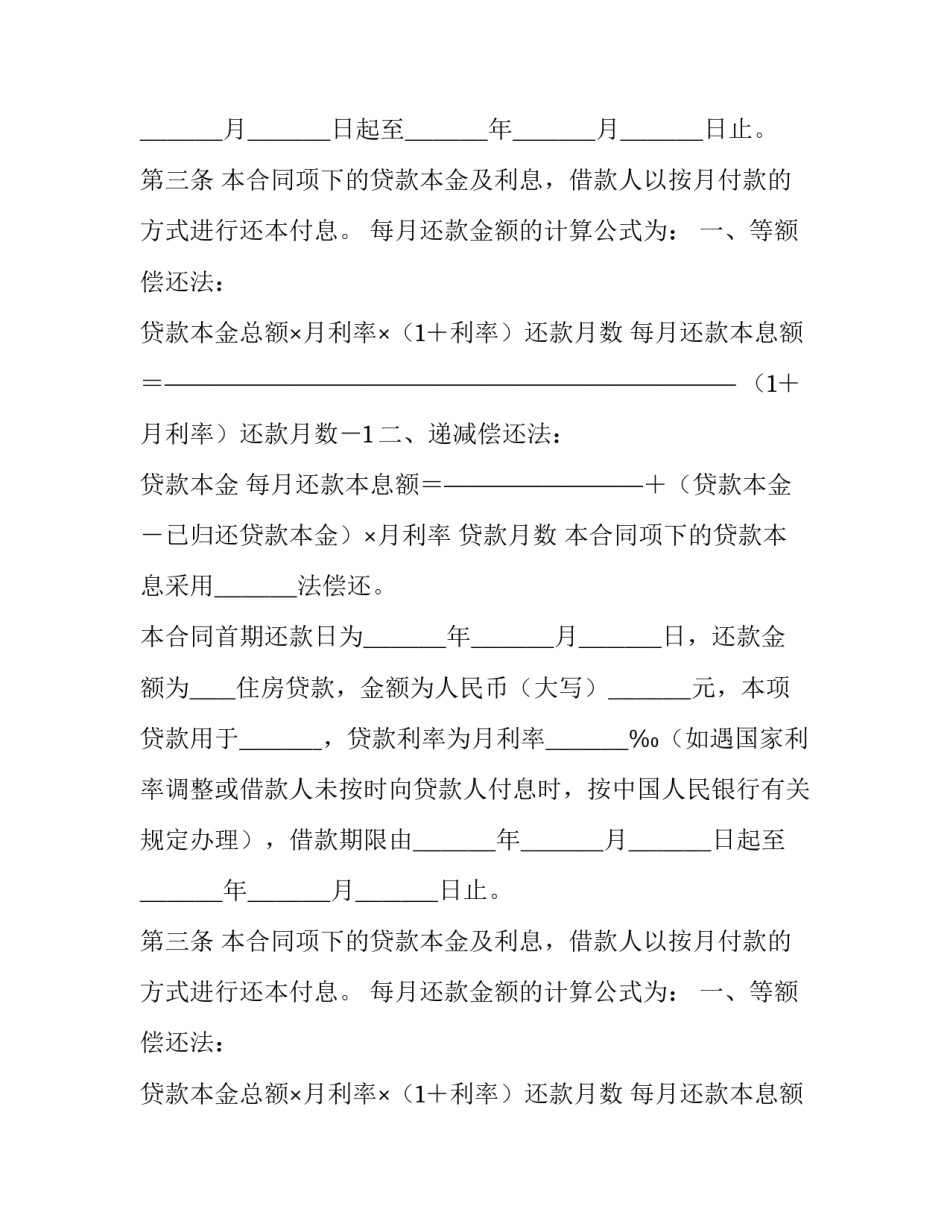 2023年贷款保证担保合同(15篇)_第2页