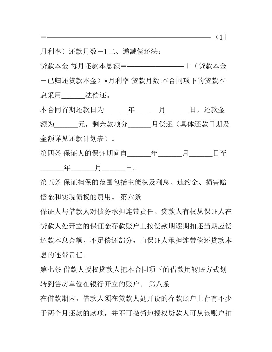 2023年贷款保证担保合同(15篇)_第3页