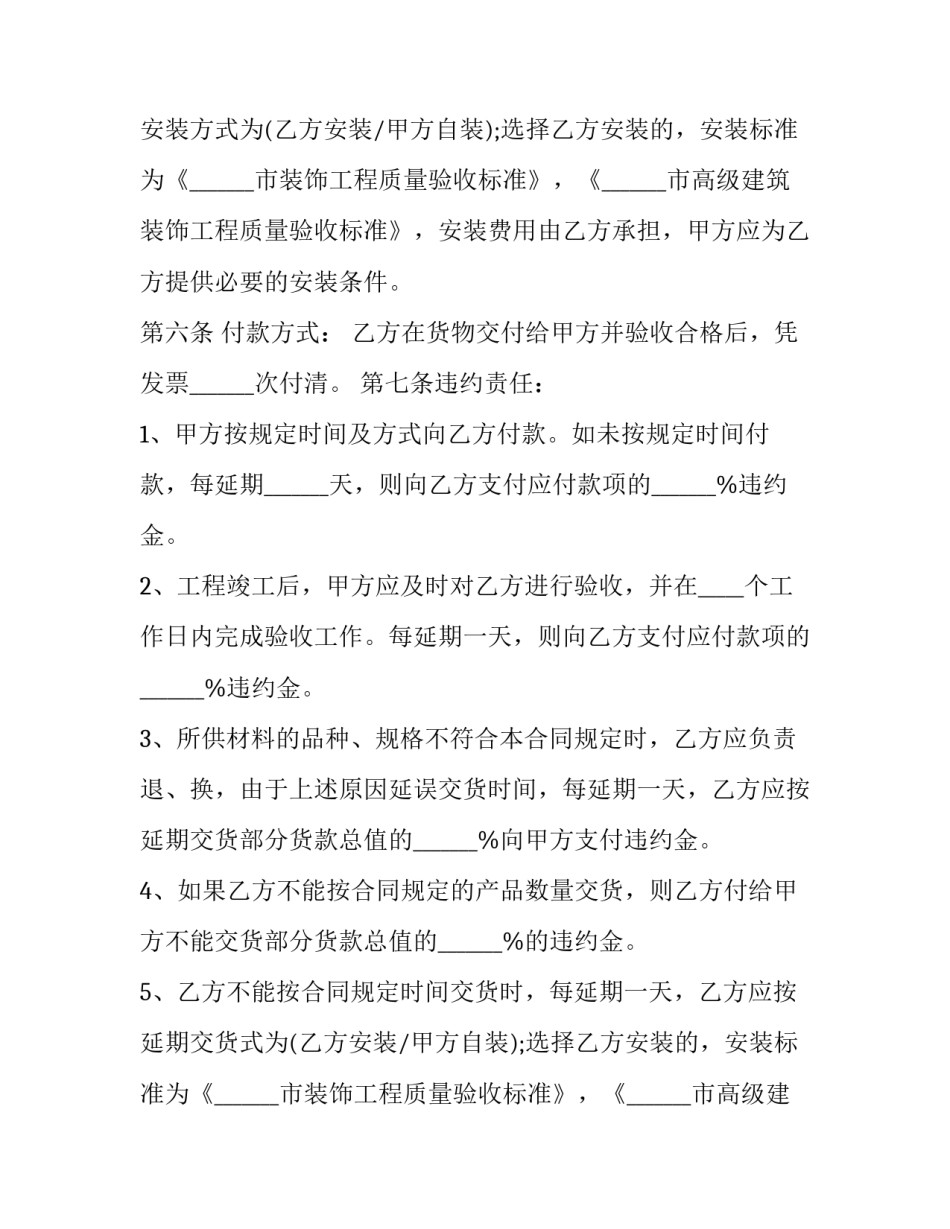 高端装修材料采购合同(十九篇)_第2页