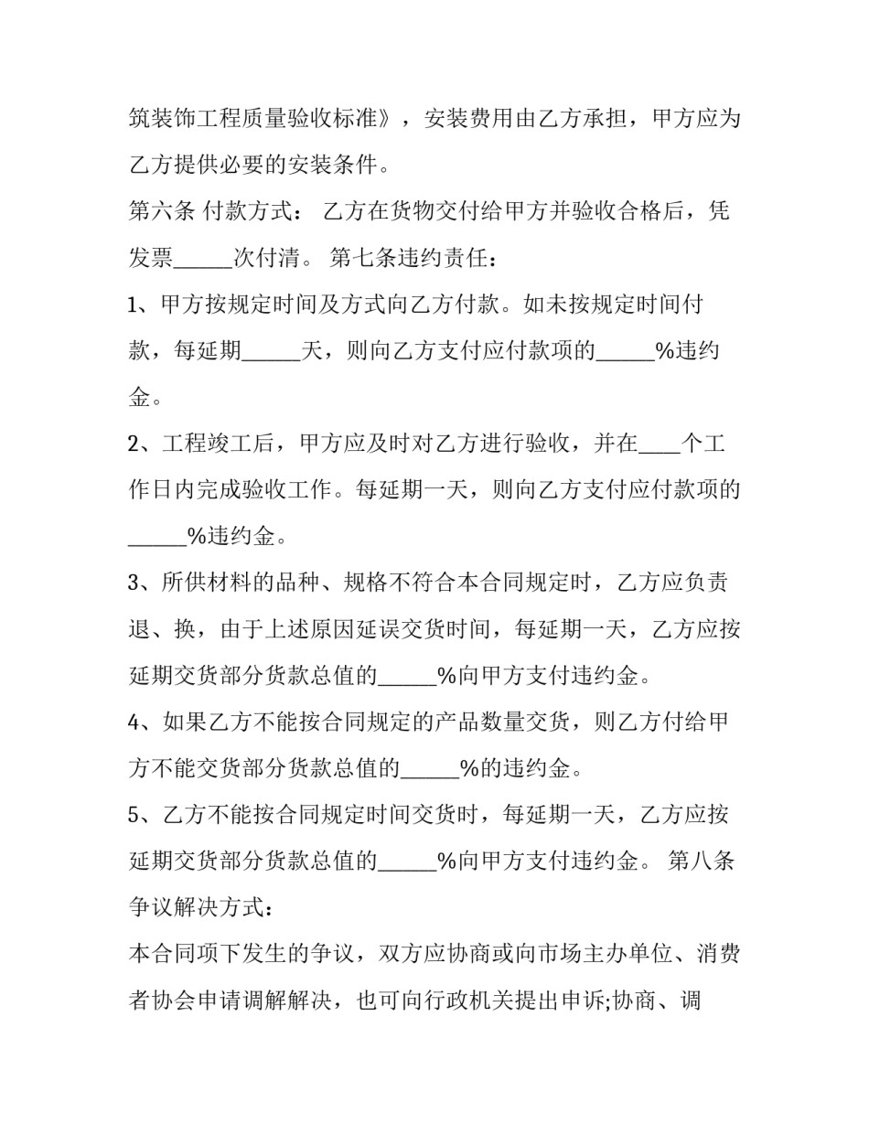 高端装修材料采购合同(十九篇)_第3页