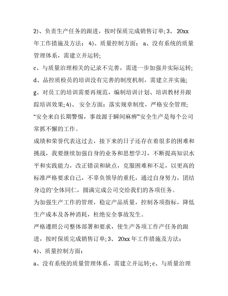 最新生产计划表 生产工作计划表(模板10篇)_第2页