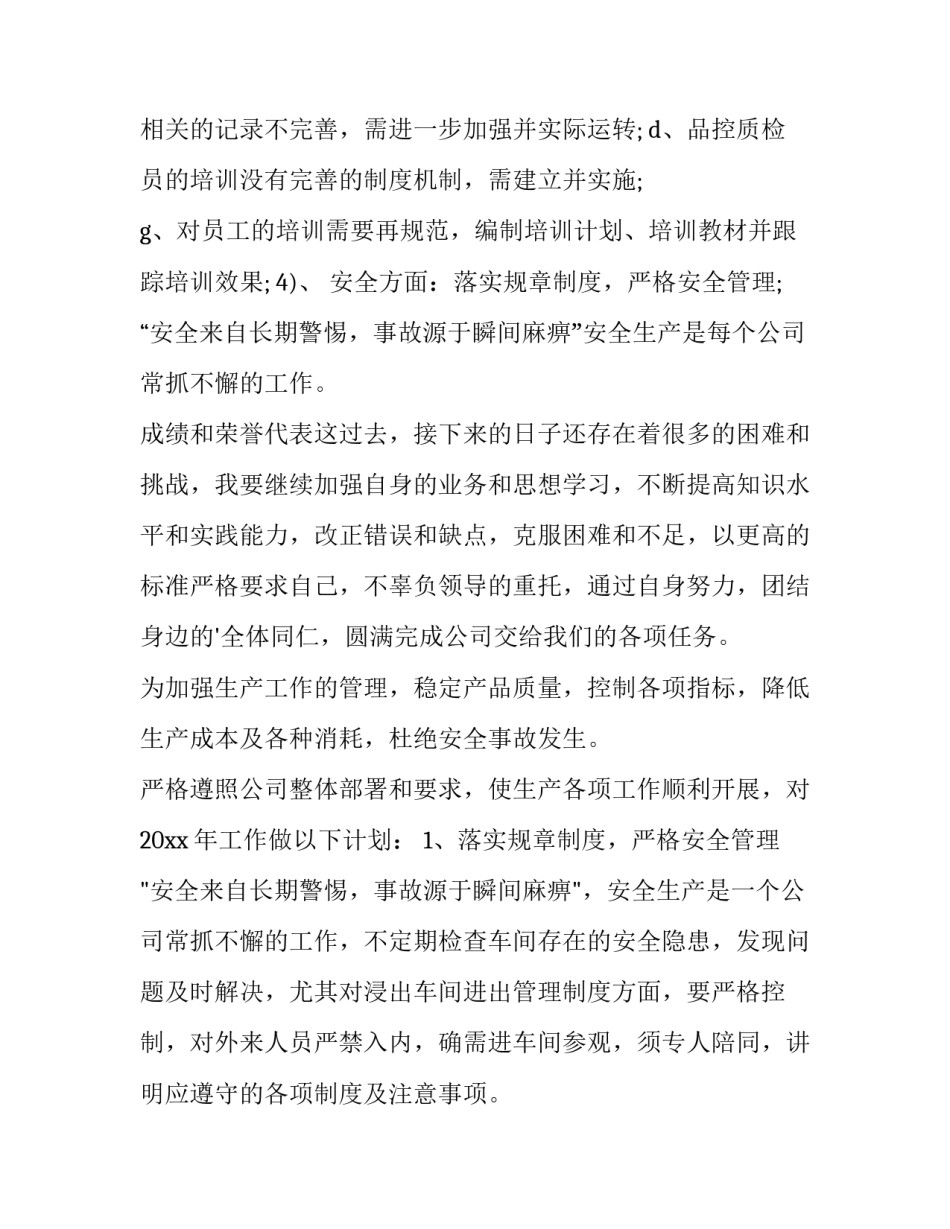 最新生产计划表 生产工作计划表(模板10篇)_第3页