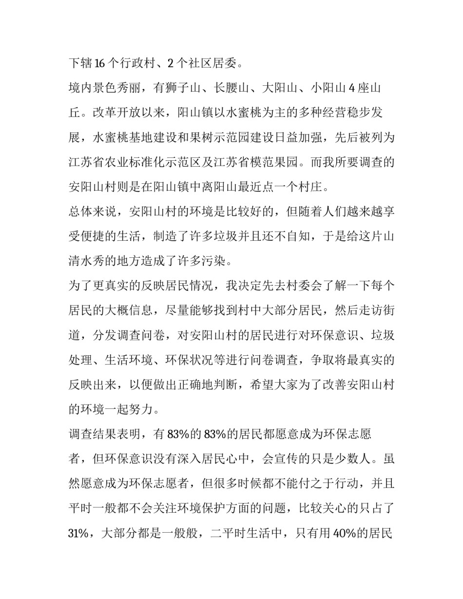 2023年思想政治理论课社会实践报告(优质15篇)_第2页