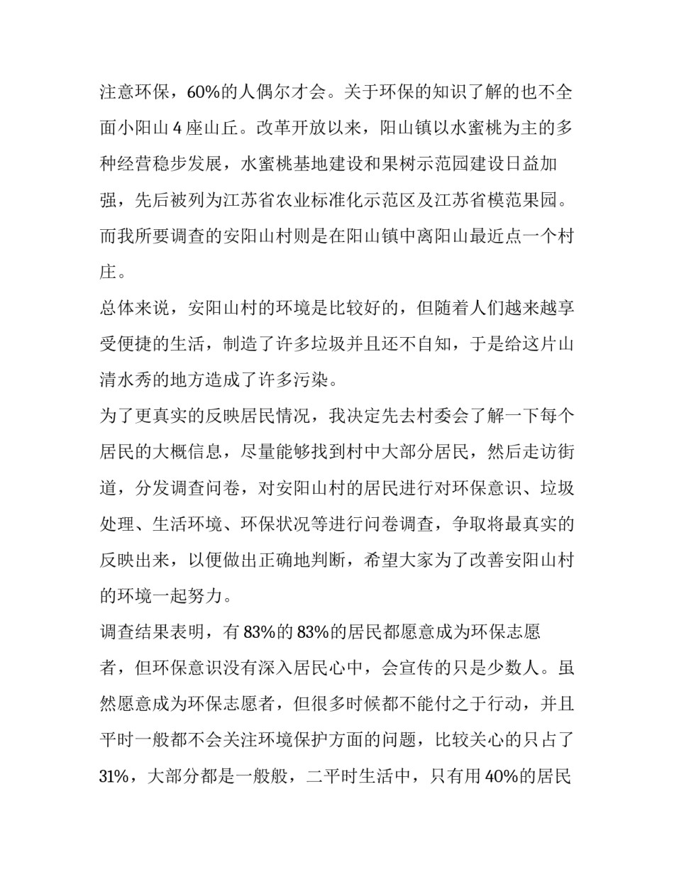 2023年思想政治理论课社会实践报告(优质15篇)_第3页