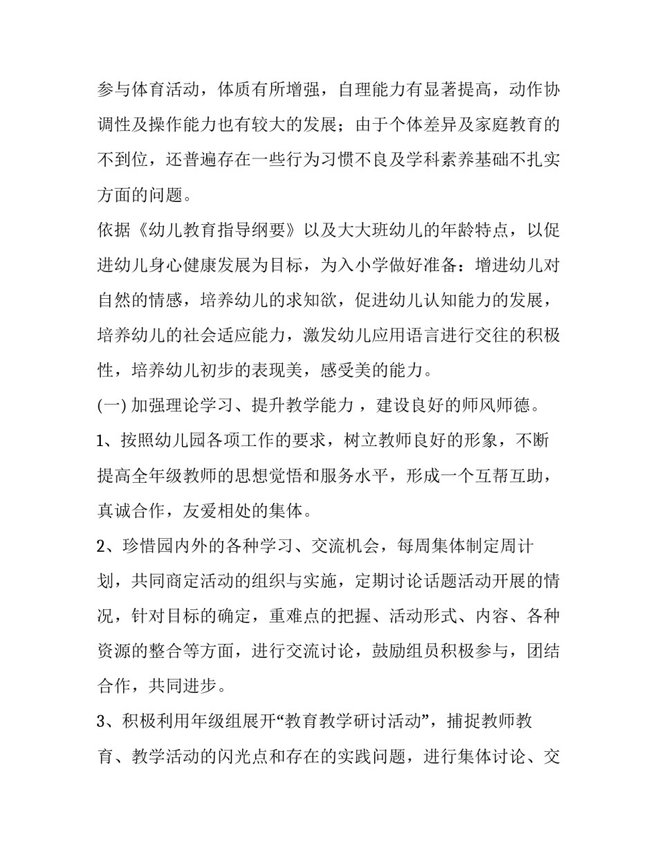 幼儿园大班组年级组长工作计划 幼儿园大班年级组长工作总结(五篇)_第2页