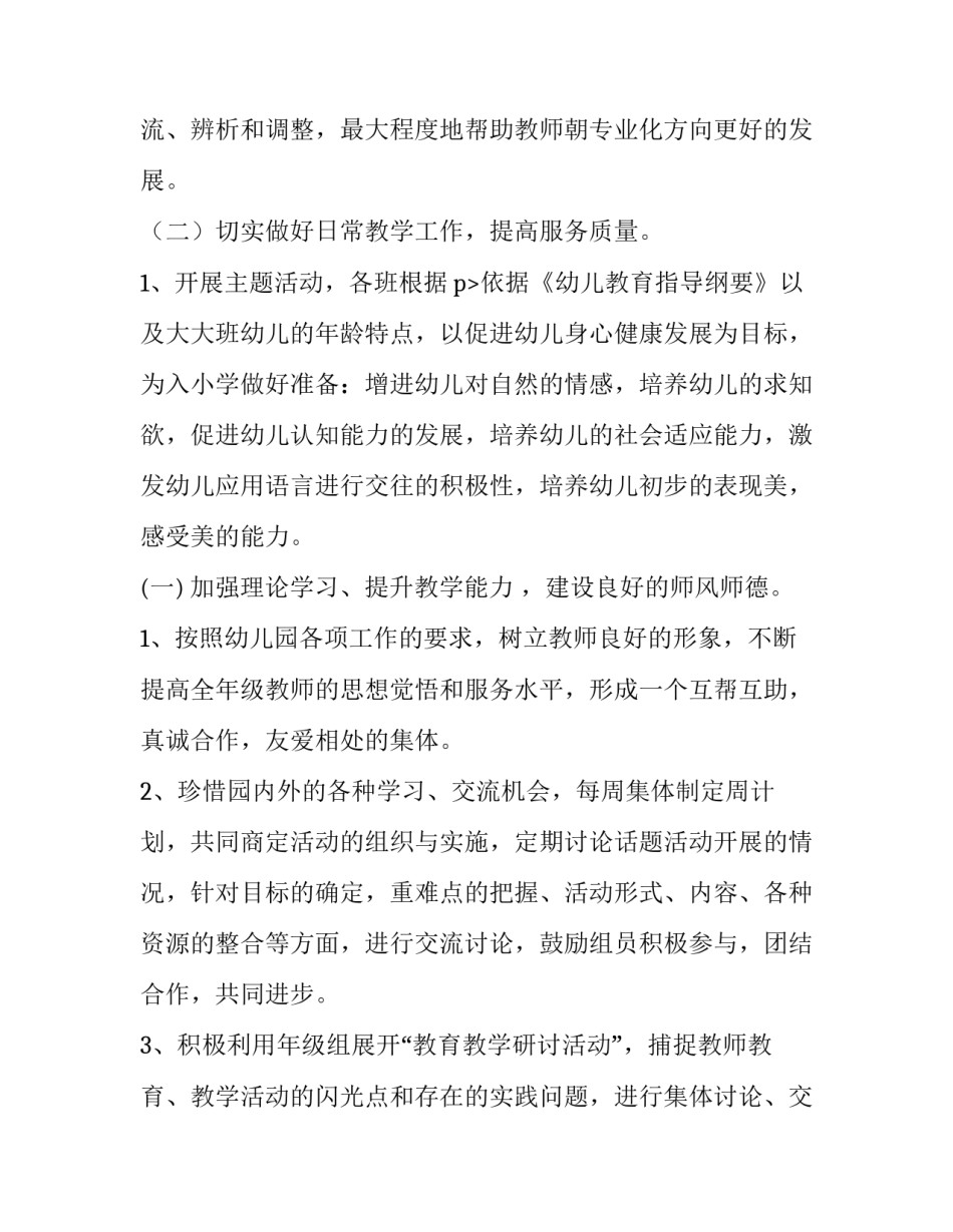 幼儿园大班组年级组长工作计划 幼儿园大班年级组长工作总结(五篇)_第3页