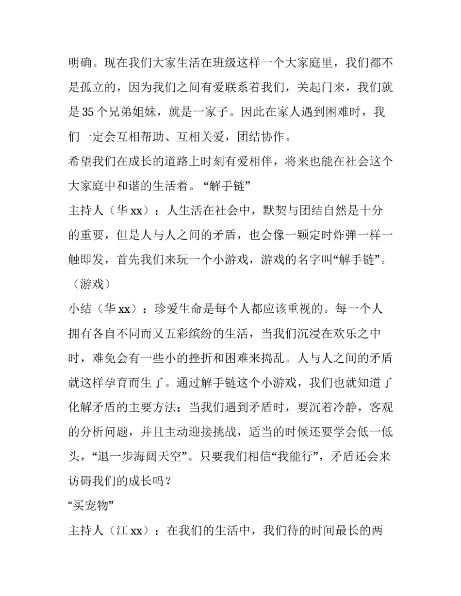 2023年初中班级活动方案详细 初中班级活动方案(五篇)_第2页