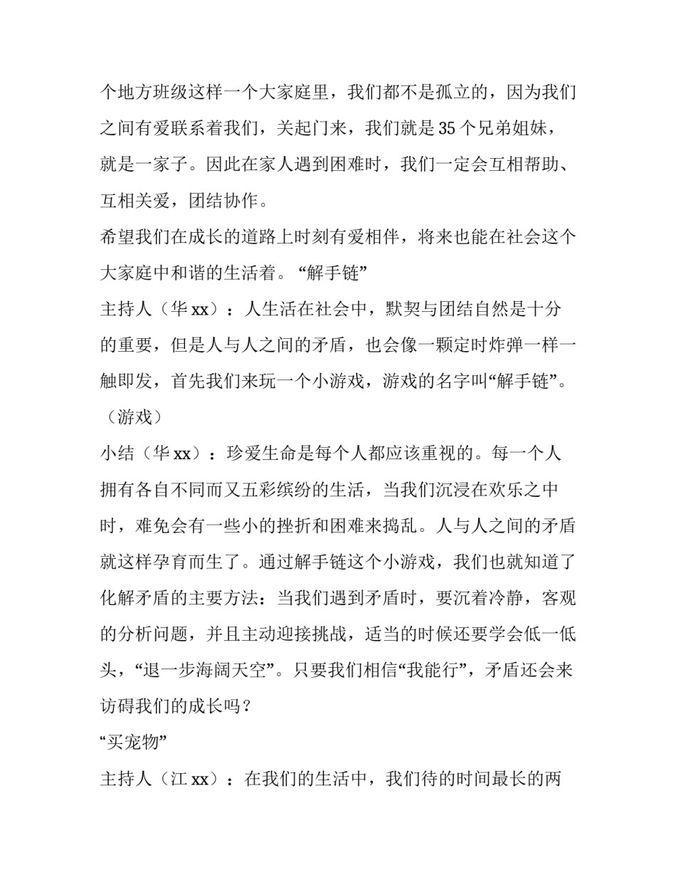 2023年初中班级活动方案详细 初中班级活动方案(五篇)_第3页