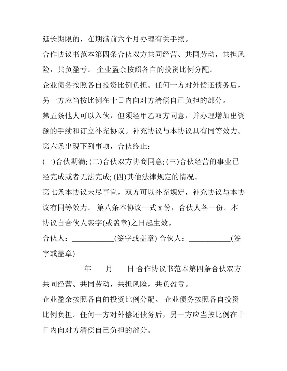 山场合作经营协议书 驾校合作经营协议书(五篇)_第2页